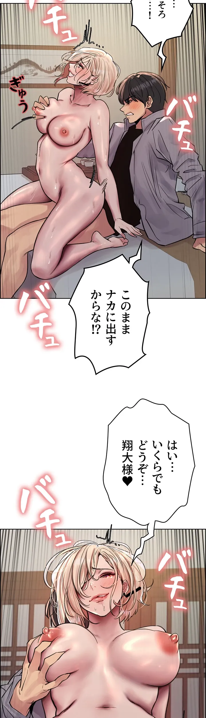 セクストップウォッチ - Page 46